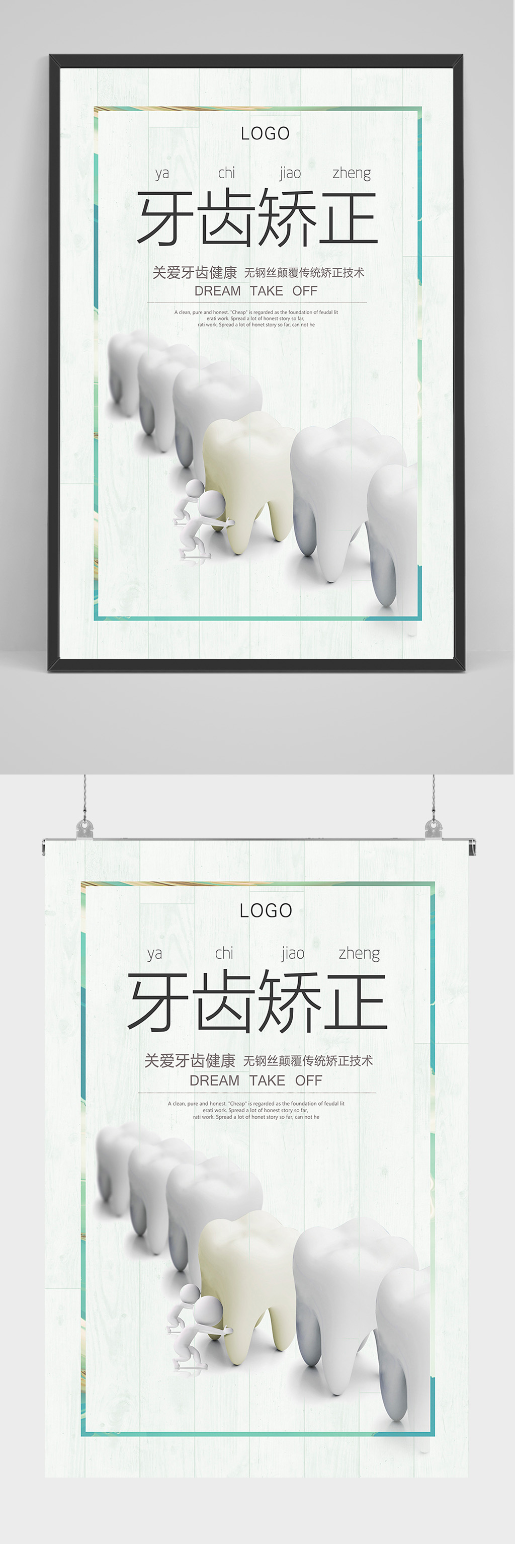 牙齿矫正海报设计素材