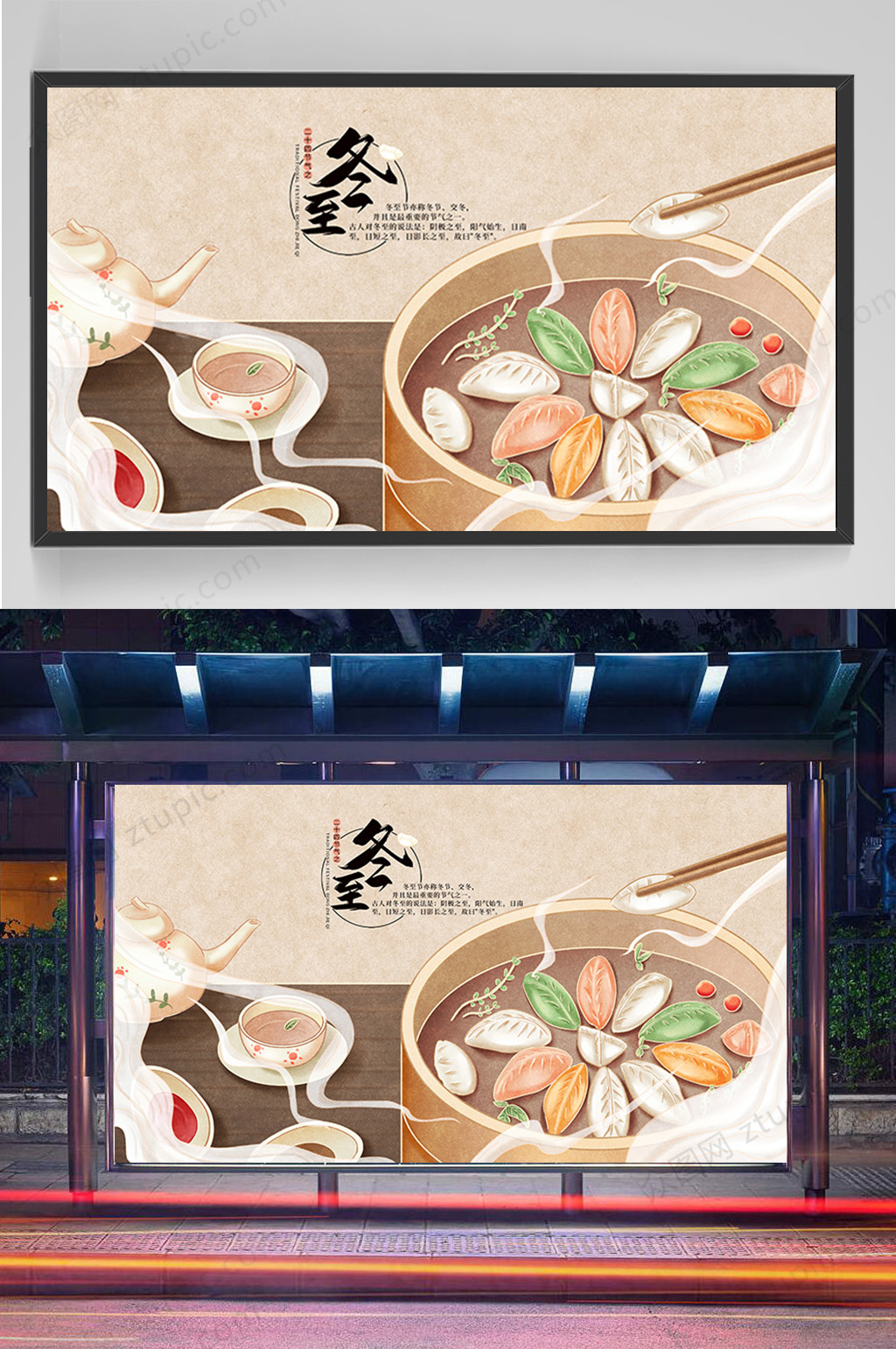 精品冬至手绘插画设计素材