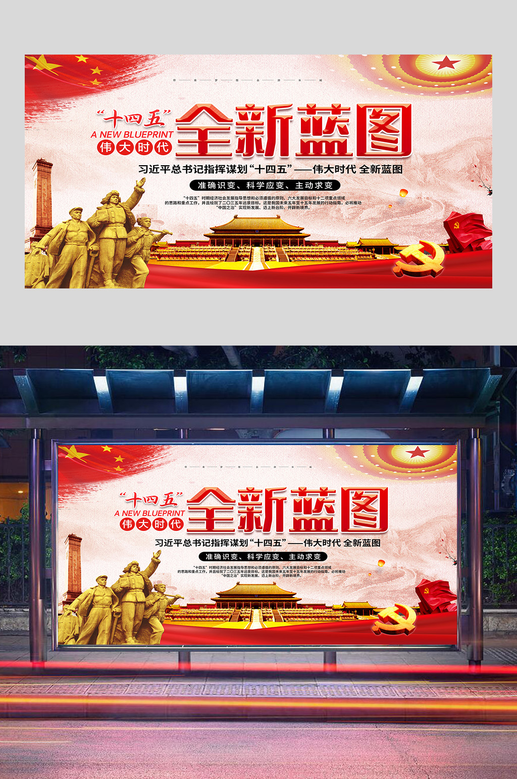 伟大时代全新蓝图展板设计素材