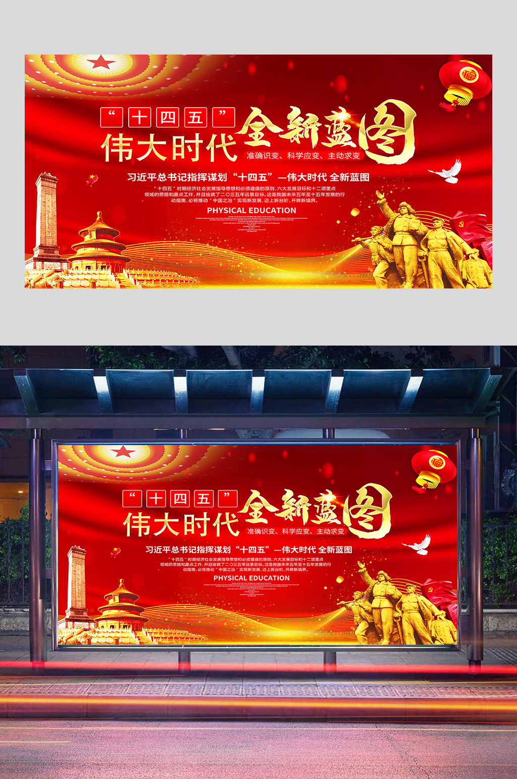 红金伟大时代全新蓝图展板设计素材