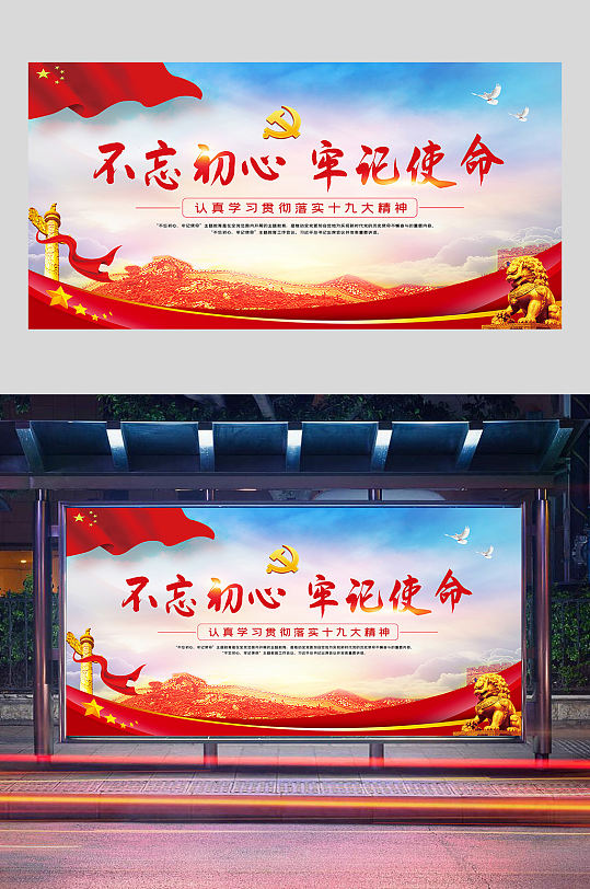 不忘初心牢记使命展板设计-众图网