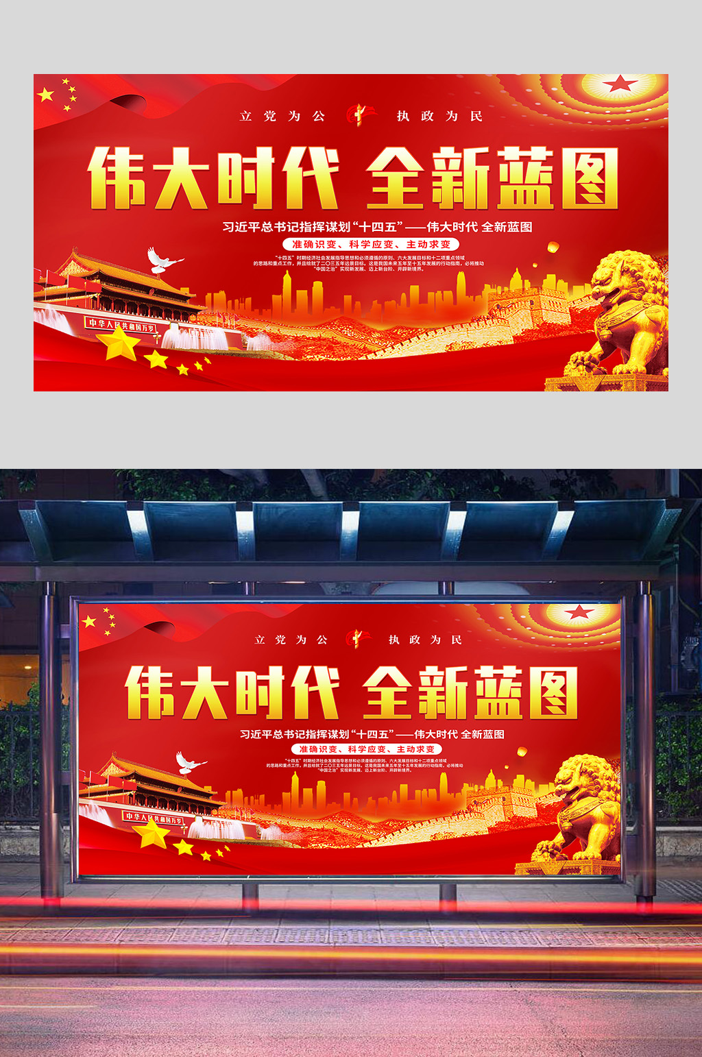 伟大时代全新蓝图党建展板设计素材