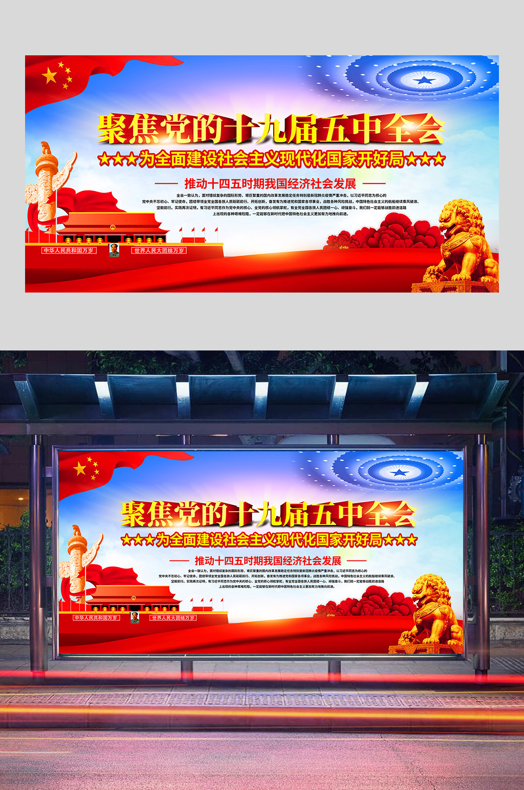 聚焦党的十九届全会展板设计素材
