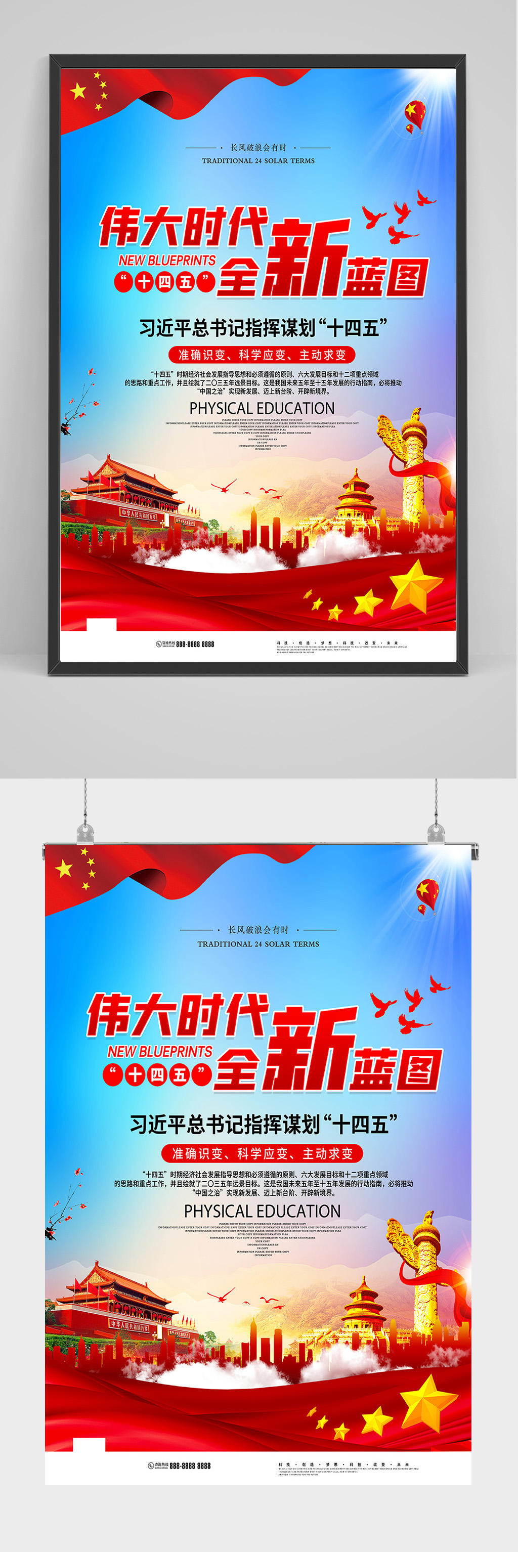 伟大时代十四五海报设计素材