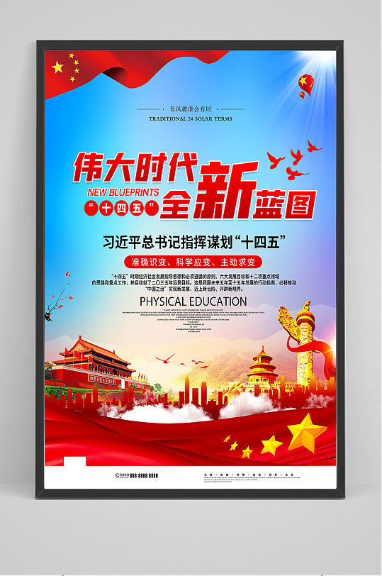 伟大时代十四五海报设计-众图网