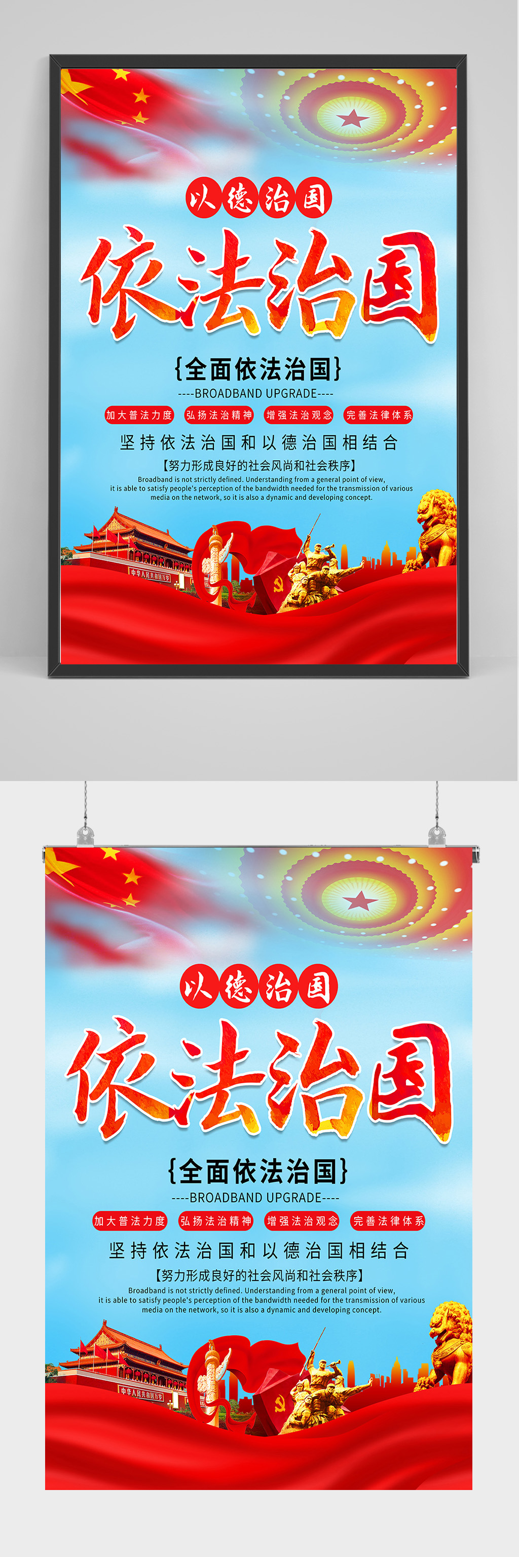 蓝色党建依法治国海报设计素材