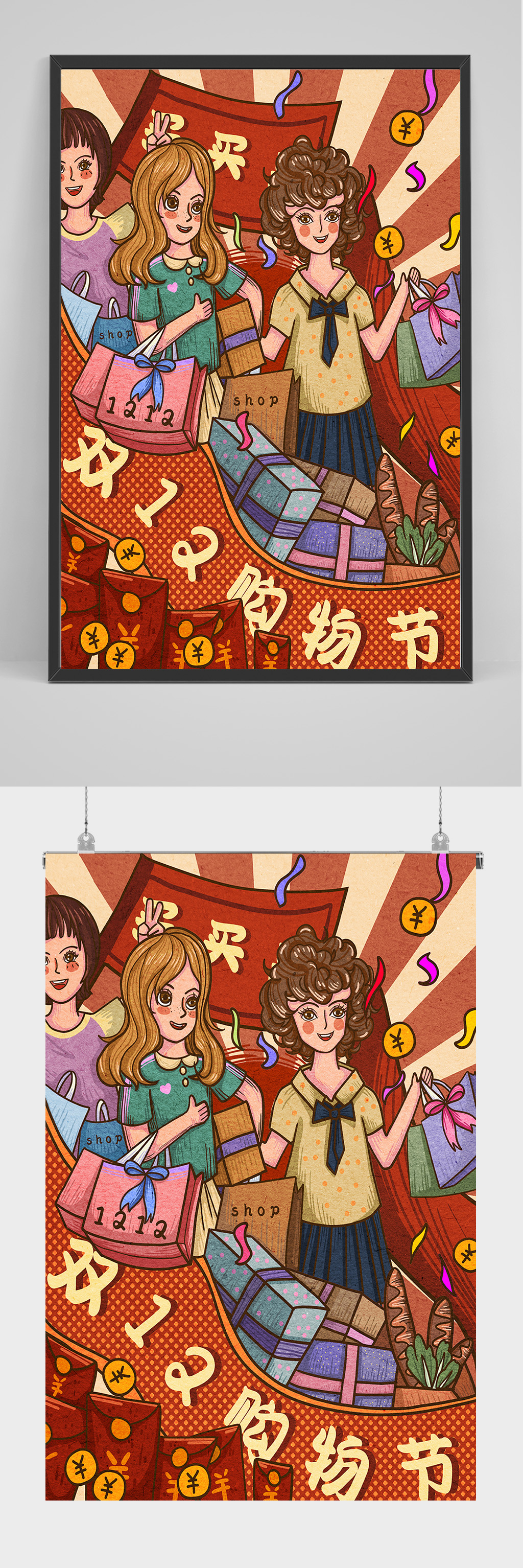 双12购物节插画设计素材