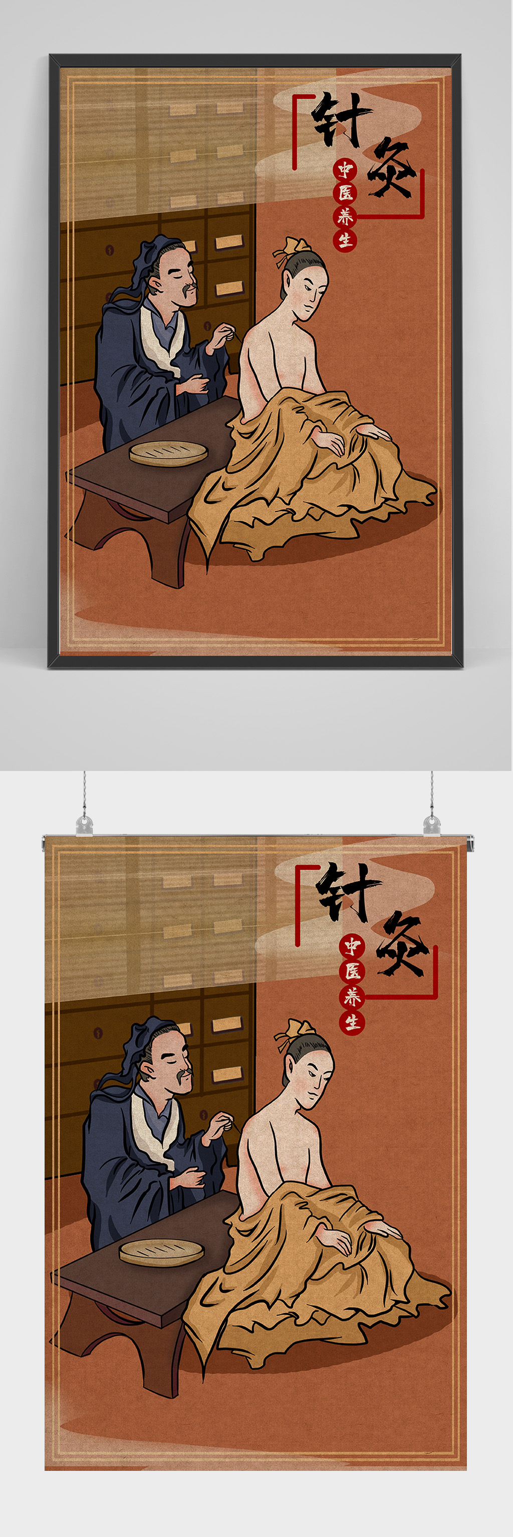 中医养生针灸插画设计素材