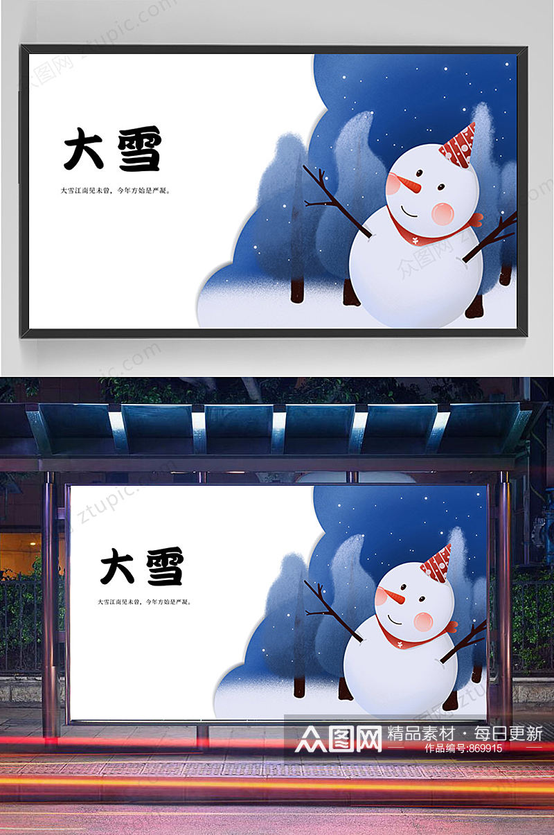 精品大雪二十四节气插画设计素材