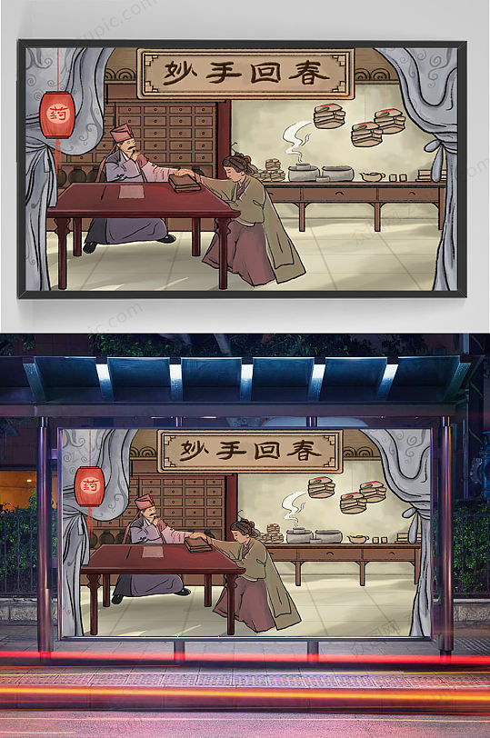 精品手绘妙手回春插画设计-众图网