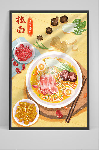 精品手绘美食拉面手绘插画设计 日式拉面海报