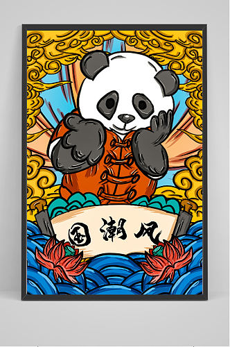 国潮风国宝大熊猫手绘插画设计