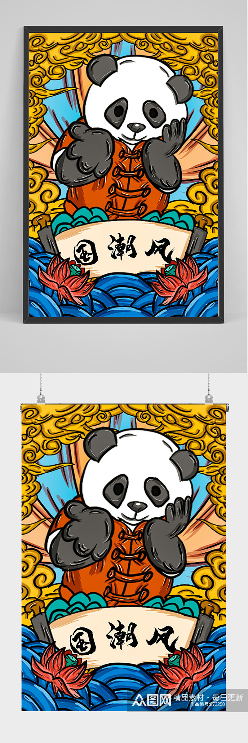 国潮风国宝大熊猫手绘插画设计素材