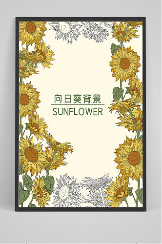精品手绘向日葵背景插画设计