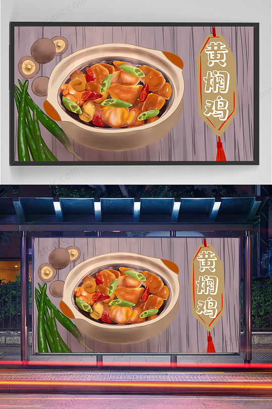 精品黄焖鸡美食手绘插画设计