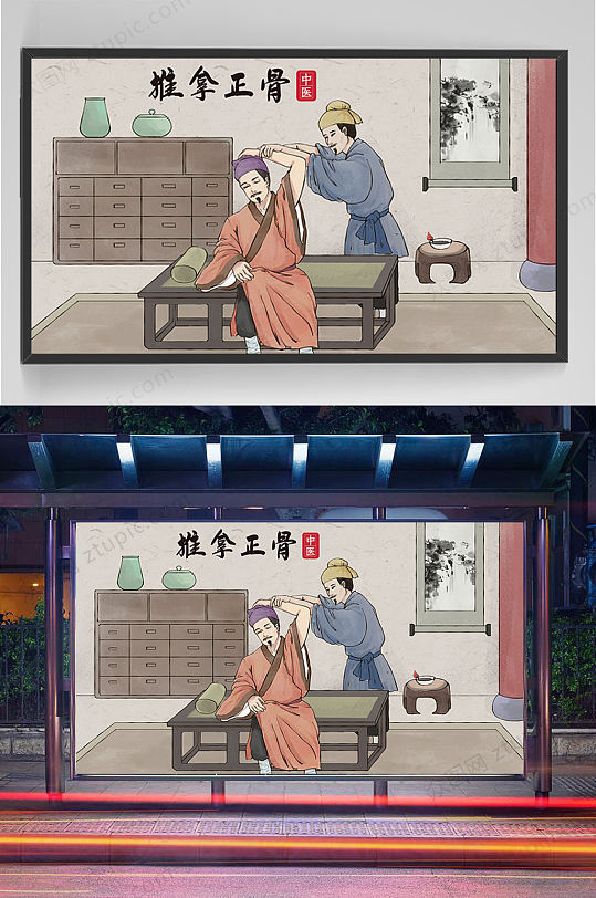 精品中医推拿正骨插画设计-众图网