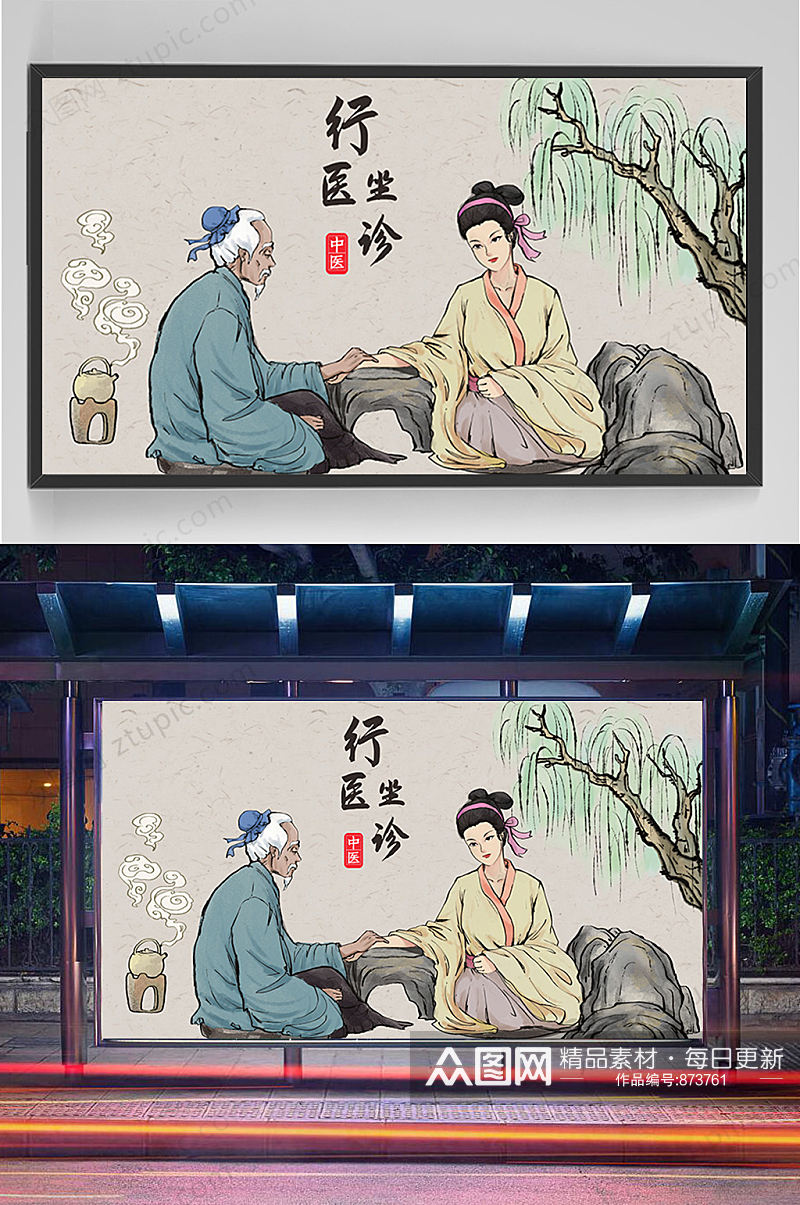 精品手绘行医坐诊插画插画设计素材