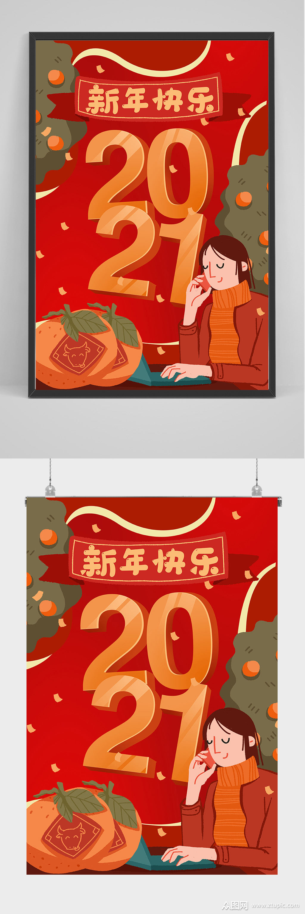 2021年新年快乐手绘插画设计