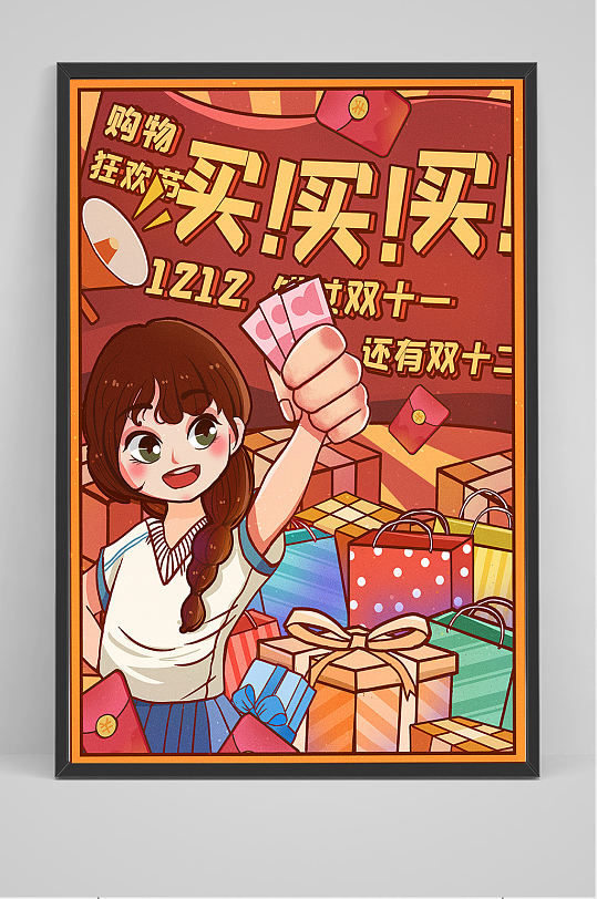 下载插画风双12年中大促双海报立即下载立即下载双12时尚潮流插画风