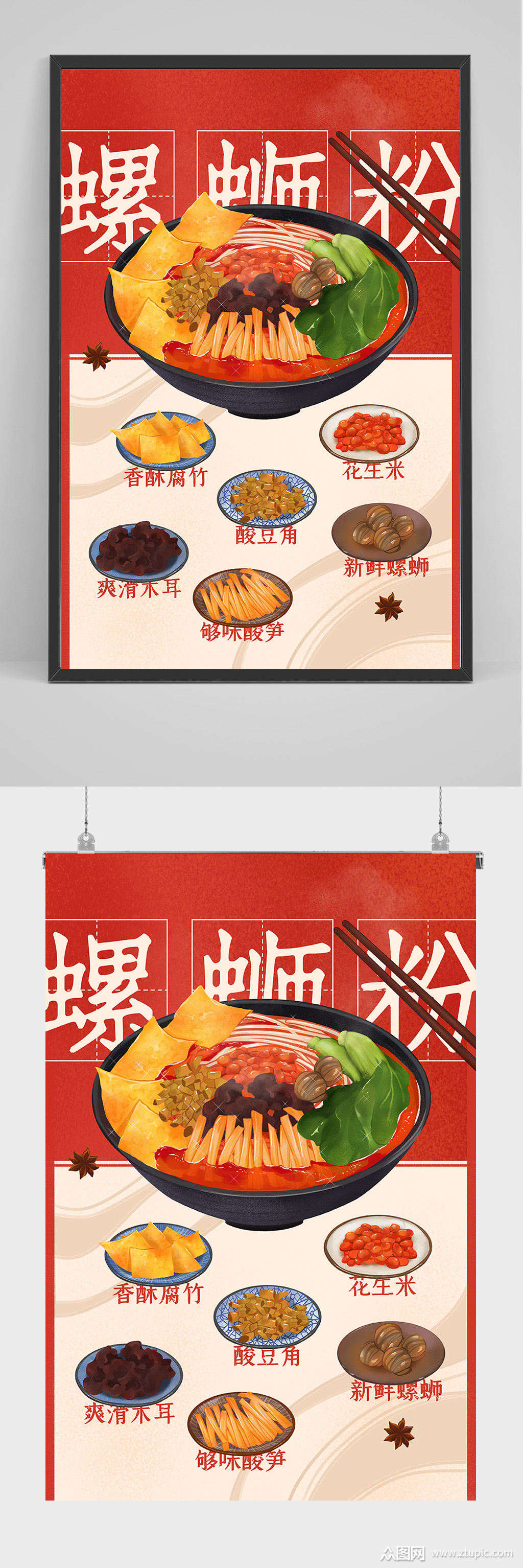 精品螺蛳粉手绘插画设计素材