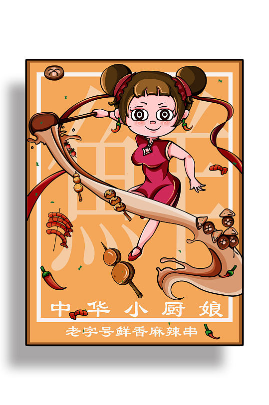 精品手绘女子烹饪插画设计