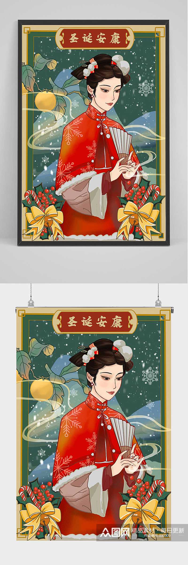 新中式国潮美女圣诞安康插画设计素材