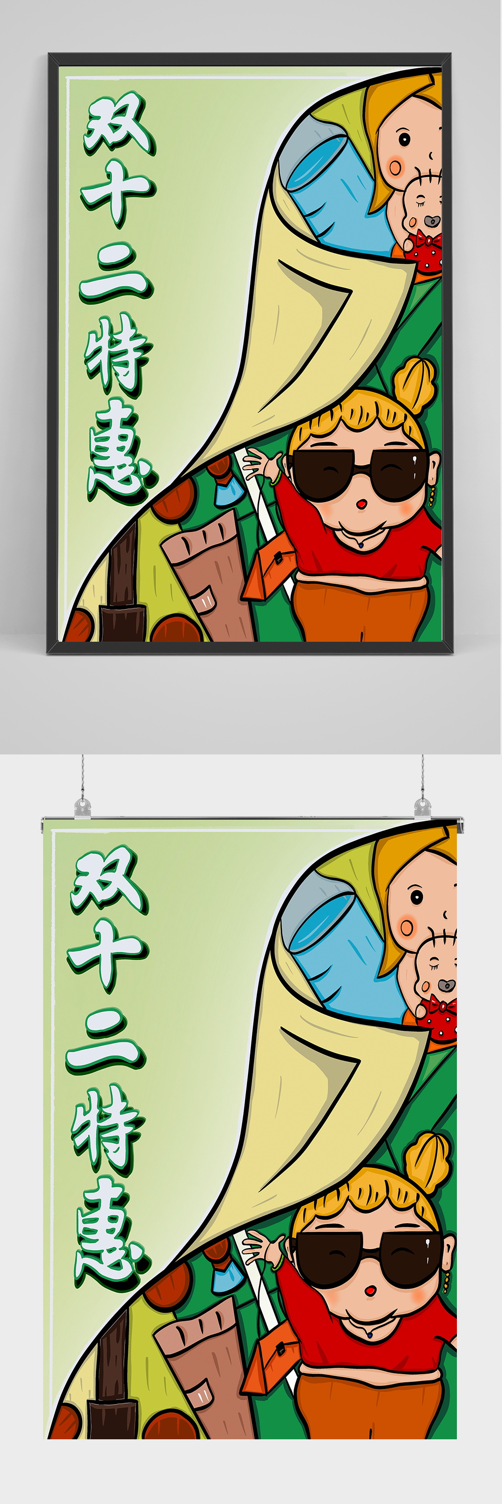 双十二特惠背景插画素材
