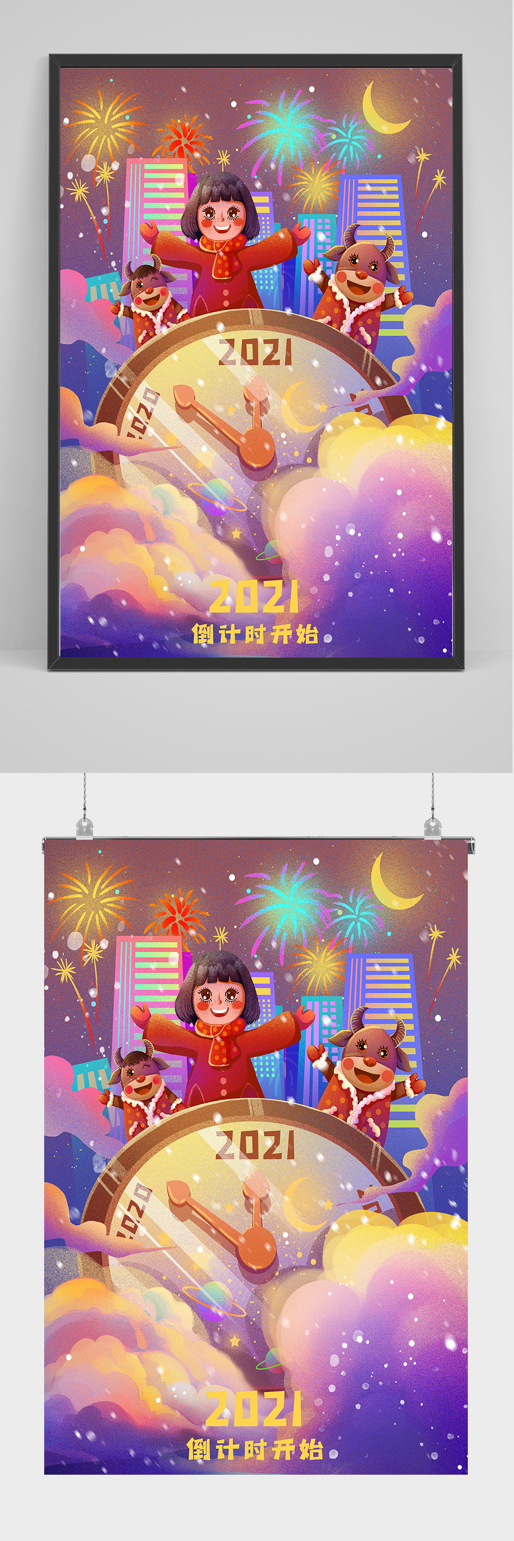 2021牛年跨年倒计时可爱梦幻卡通插画素材