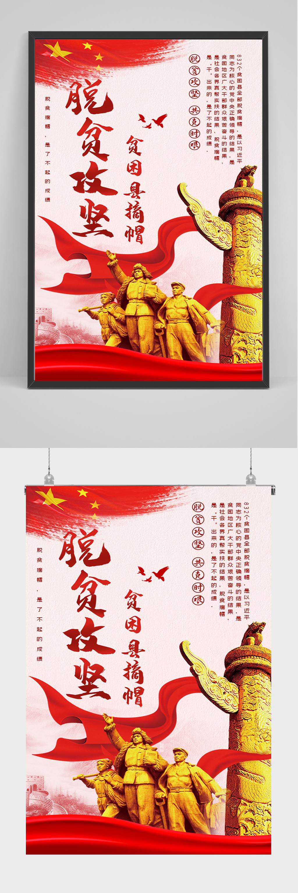党建脱贫攻坚海报设计素材