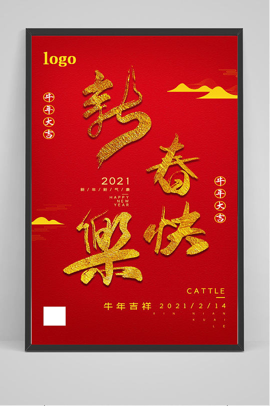 红色新春快乐海报设计