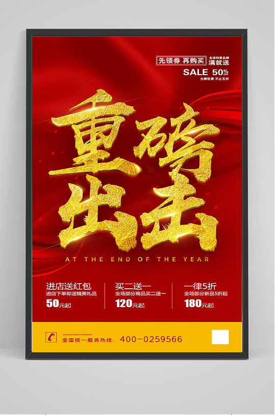 红色促销重磅出击海报设计-众图网