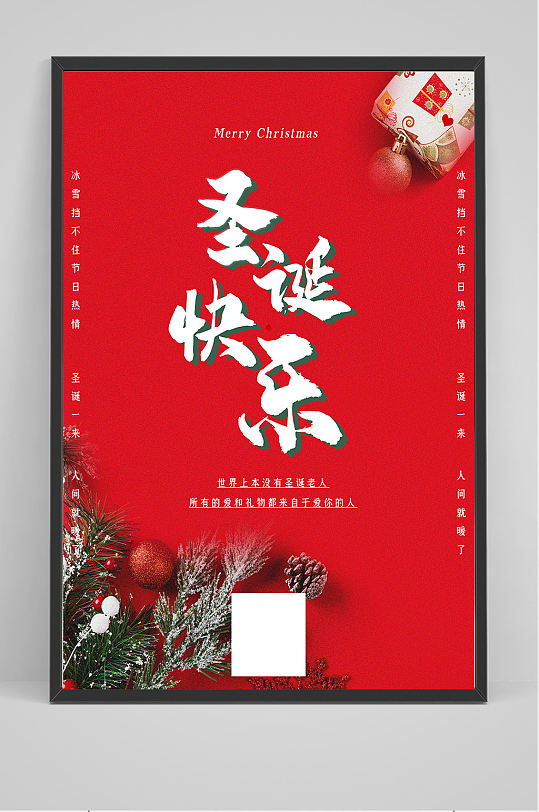 红色简洁圣诞快乐海报设计