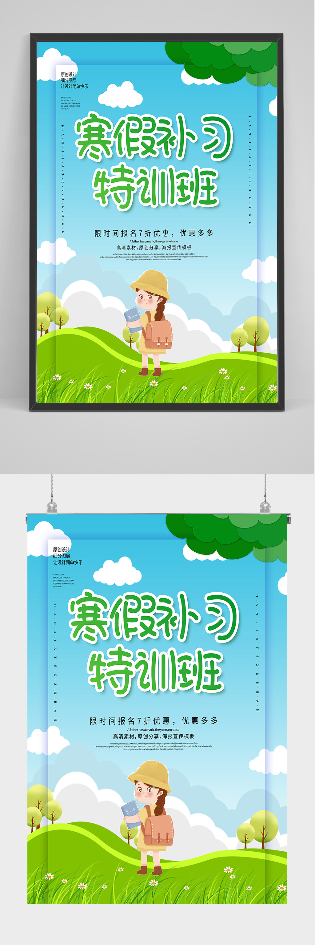 寒假补习特训班海报设计素材