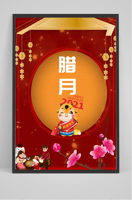 腊月二十五图片-腊月二十五素材下载-众图网