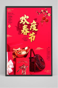 红色精品欢度春节海报设计