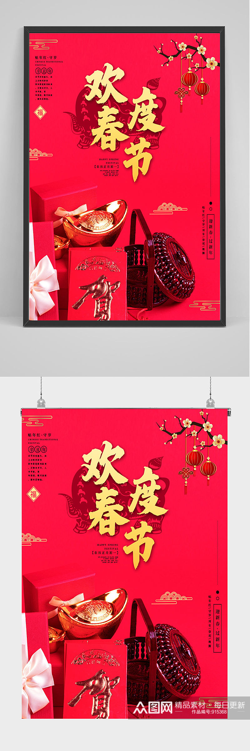 红色精品欢度春节海报设计素材