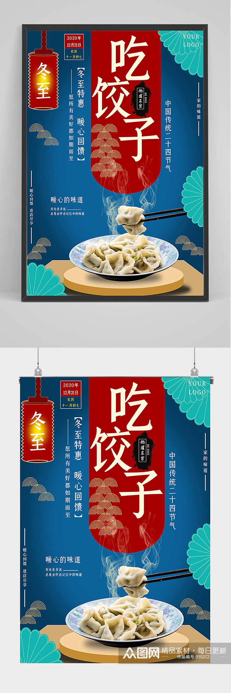 冬至特惠吃饺子海报设计素材