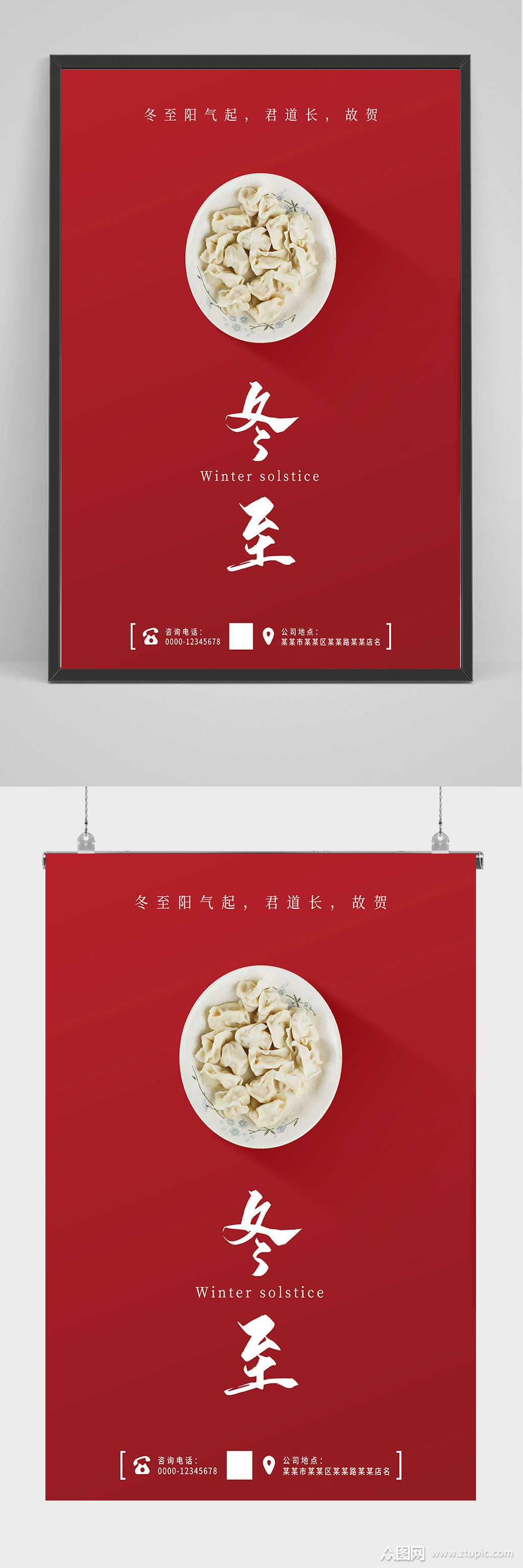 红色精品冬至海报设计