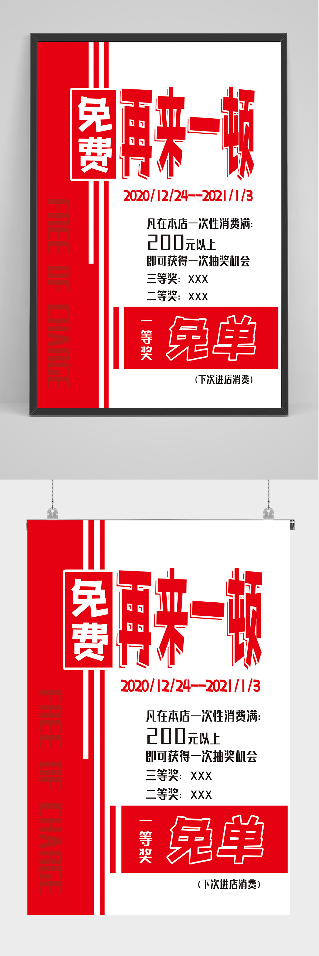 餐饮文化免费再来一顿海报设计素材