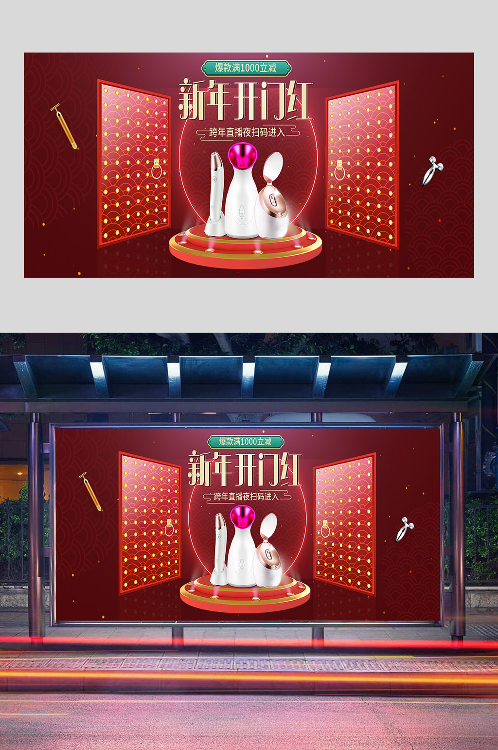 新年开门红展板设计素材