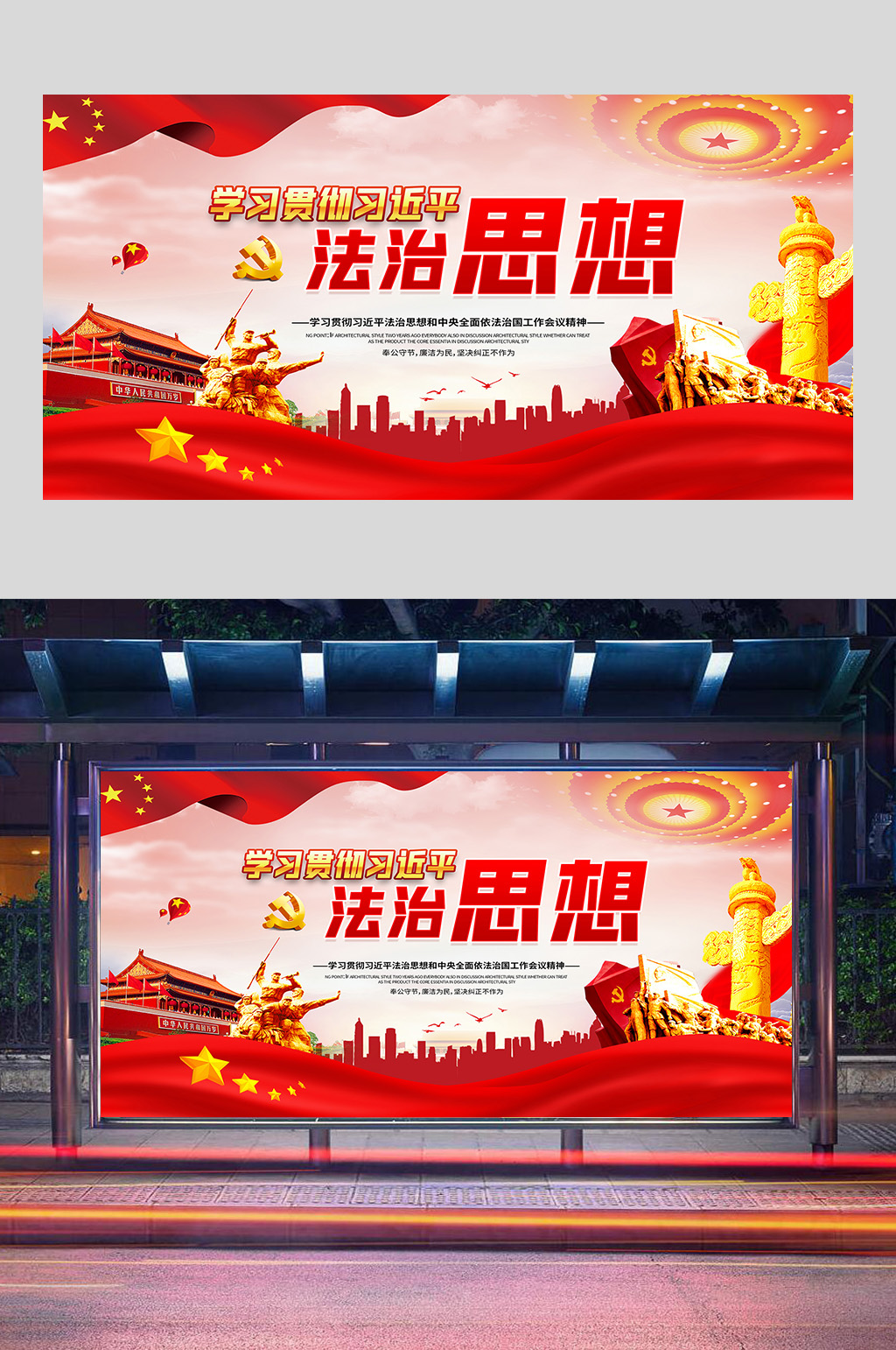 学习贯彻法制思想展板设计素材