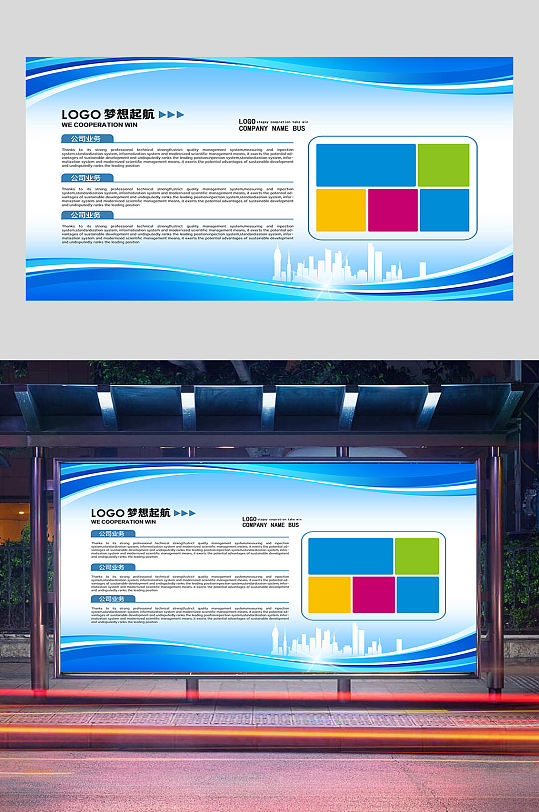 公司企业简介展板设计