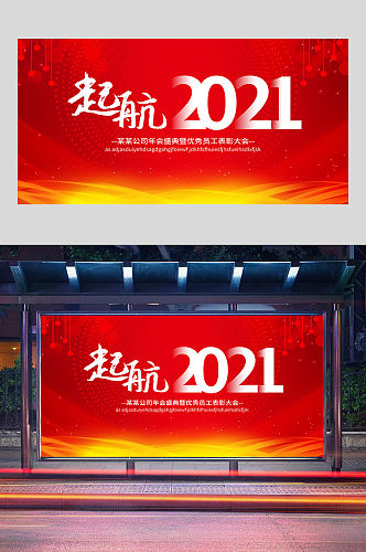 领航2021展板设计