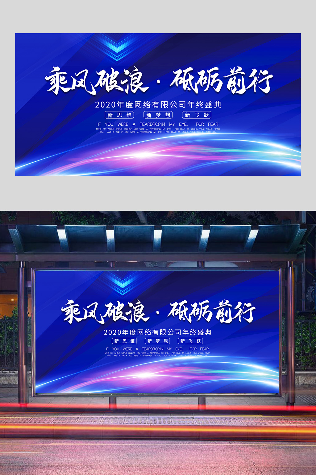 乘风破浪砥砺前行展板设计素材