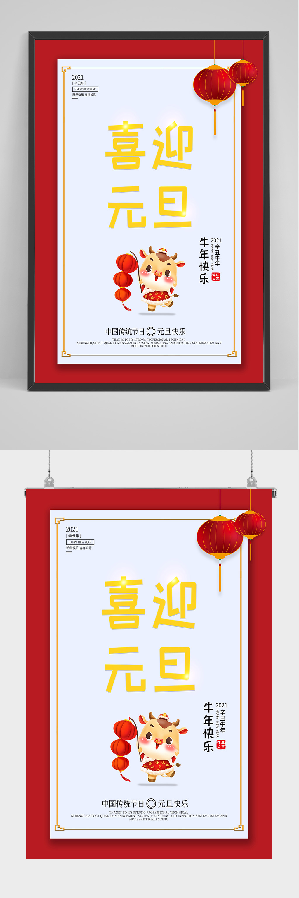 喜迎元旦海报设计素材