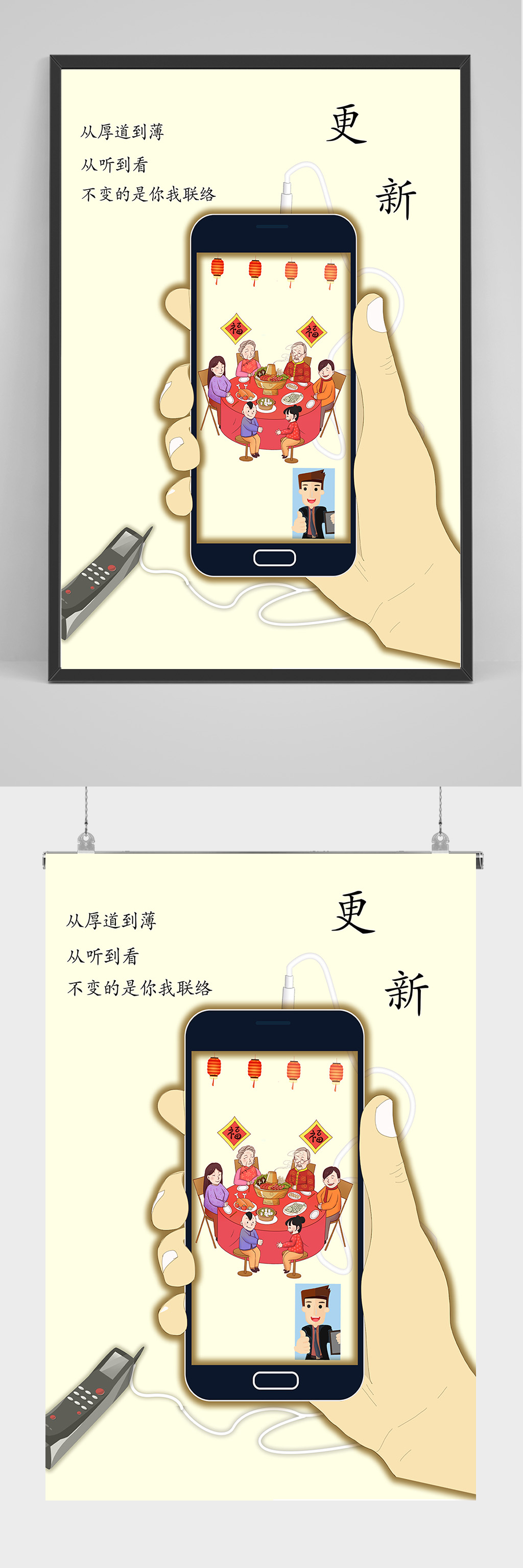 精品简洁手机更新海报设计素材