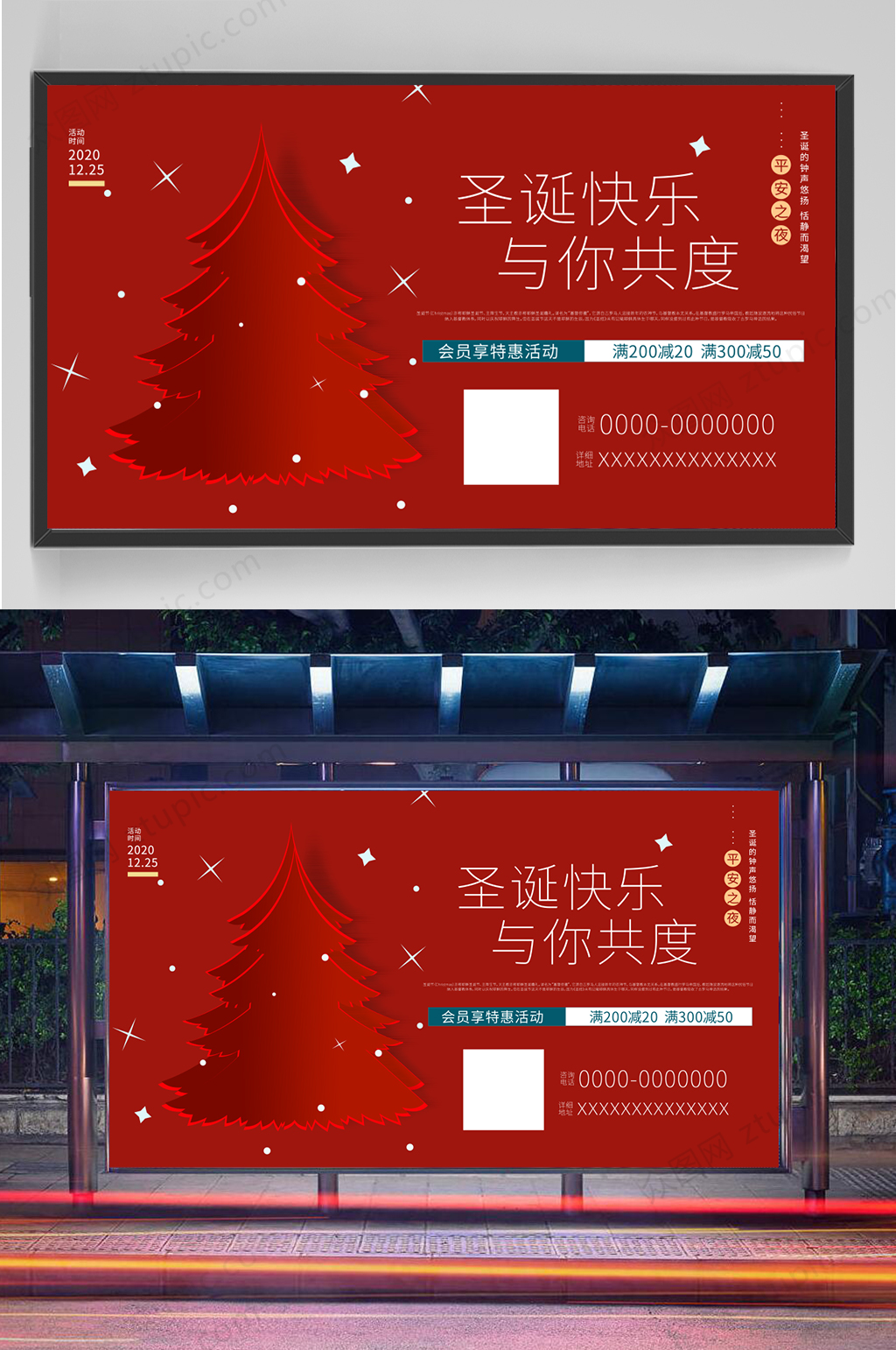 圣诞快乐与你共度展板设计素材