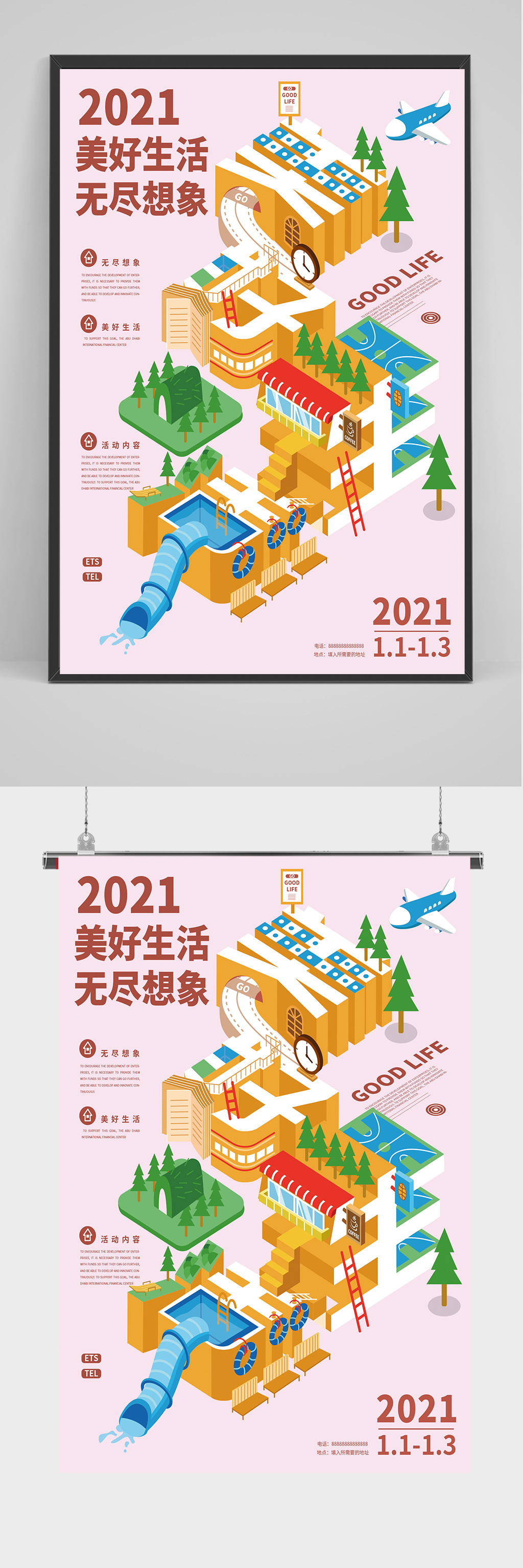 2021美好生活手绘插画设计