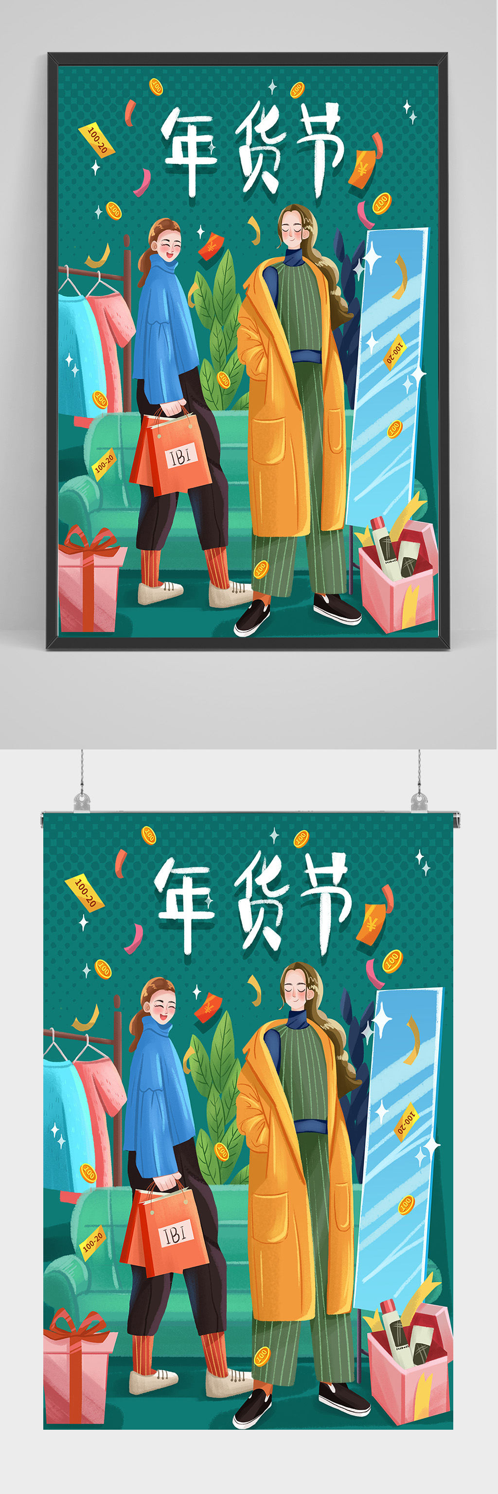 精品购物年货节手绘插画设计素材