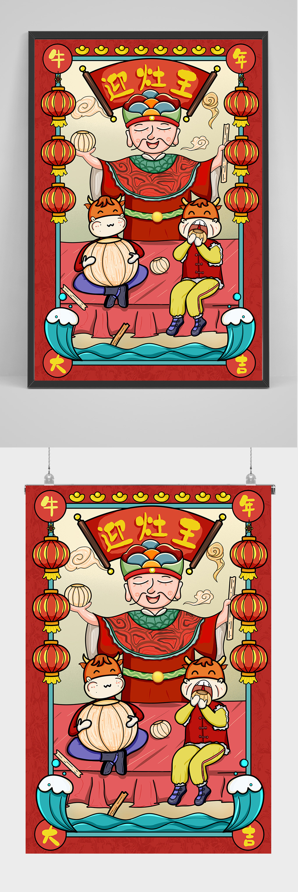 红色喜庆迎灶王插画设计素材